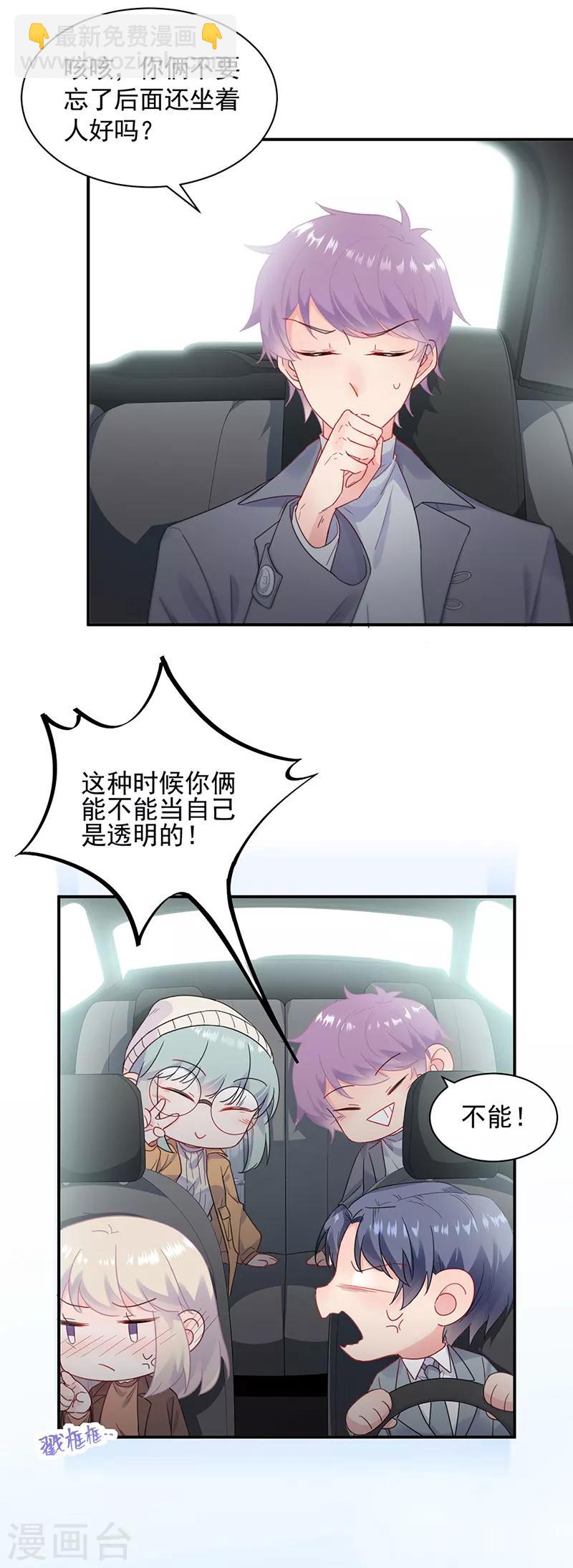 惹上首席總裁 - 第2季114話 - 2