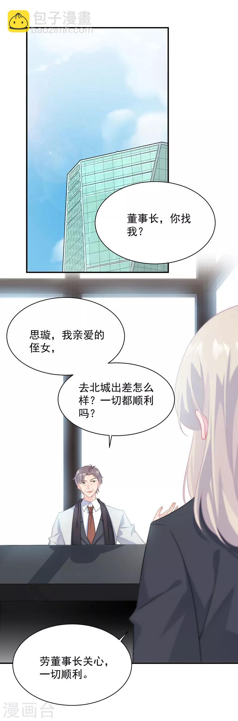 惹上首席總裁 - 第2季116話 - 4