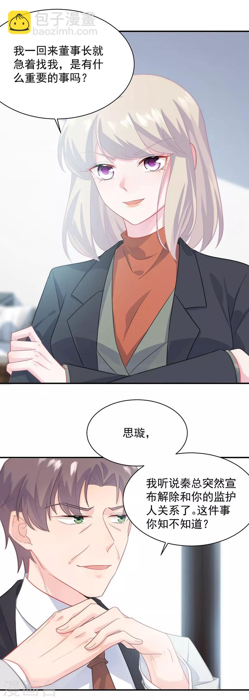 惹上首席總裁 - 第2季116話 - 5