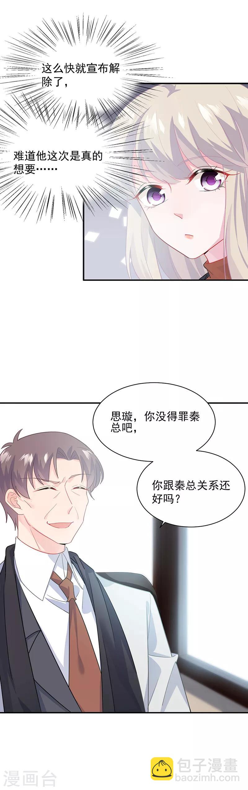 惹上首席總裁 - 第2季116話 - 6