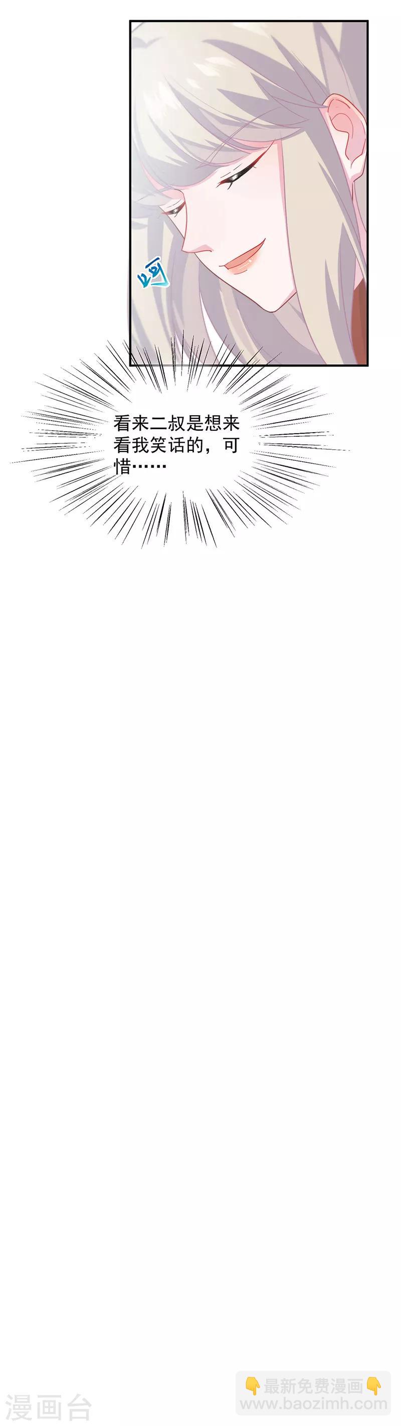 惹上首席總裁 - 第2季116話 - 1