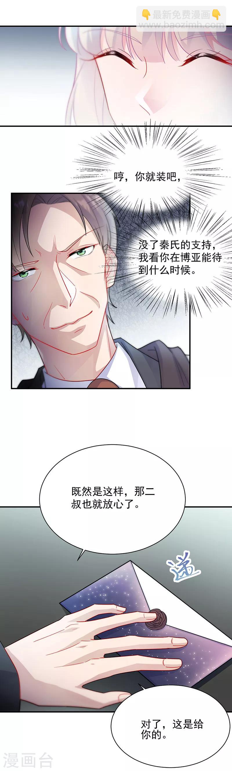 惹上首席總裁 - 第2季116話 - 3