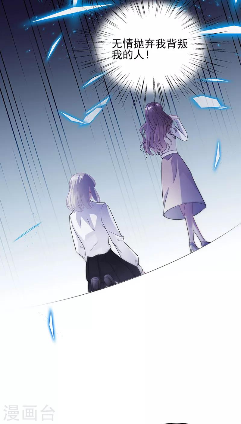 惹上首席總裁 - 第2季116話 - 2