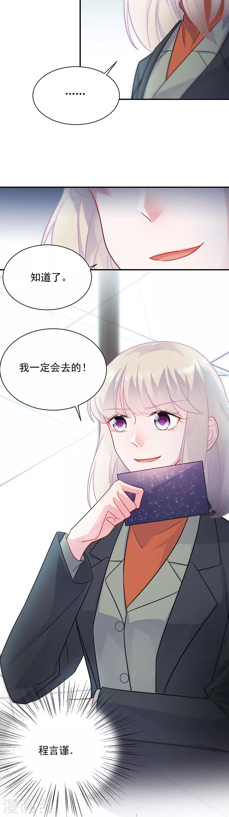 惹上首席總裁 - 第2季116話 - 5