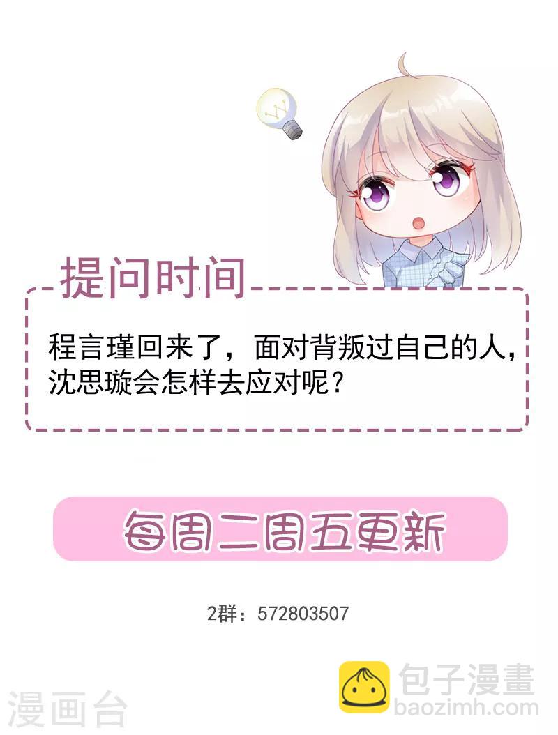 惹上首席總裁 - 第2季116話 - 1