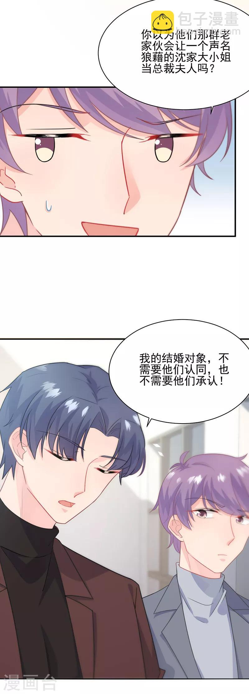 惹上首席總裁 - 第2季116話 - 5