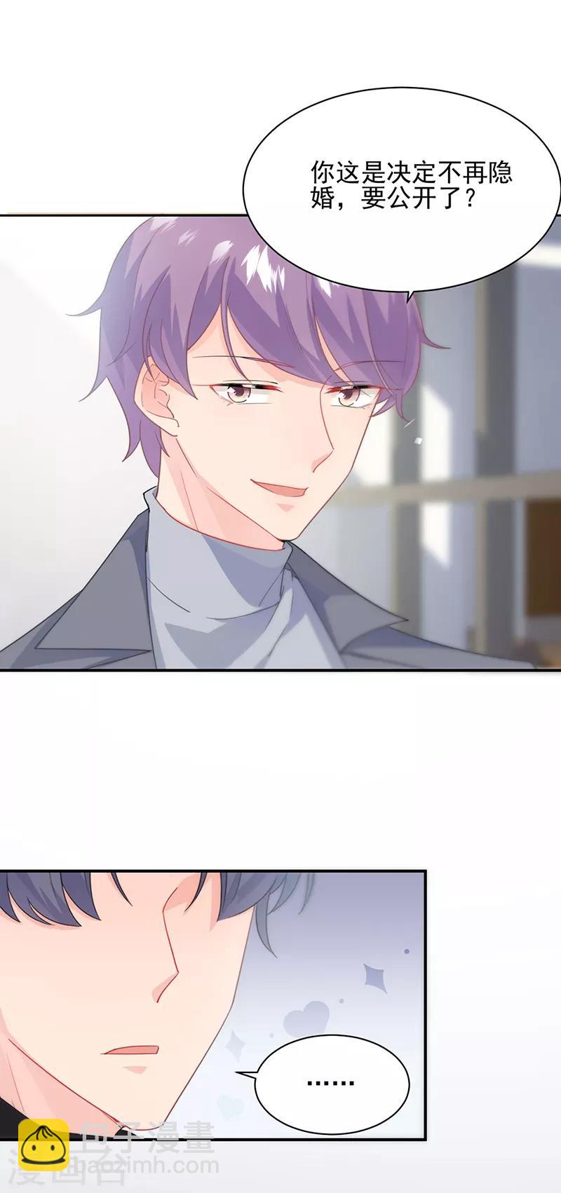 惹上首席總裁 - 第2季116話 - 6