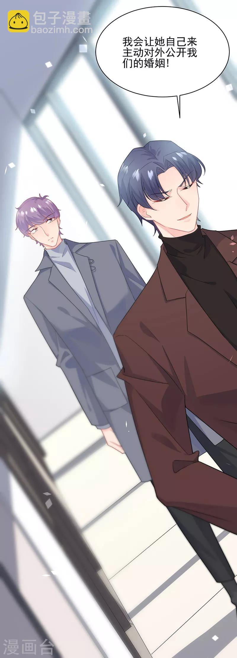 惹上首席總裁 - 第2季116話 - 2