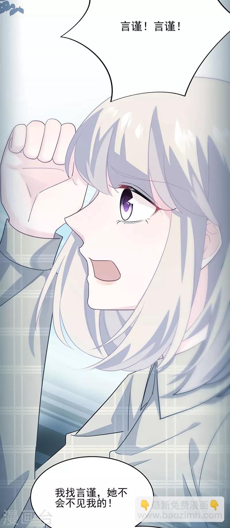 惹上首席總裁 - 第2季118話 - 6