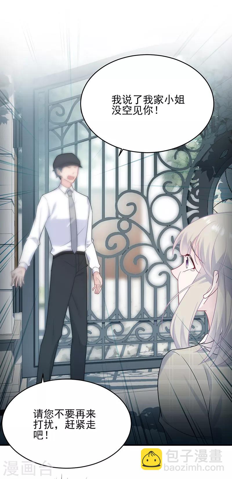 惹上首席總裁 - 第2季118話 - 2