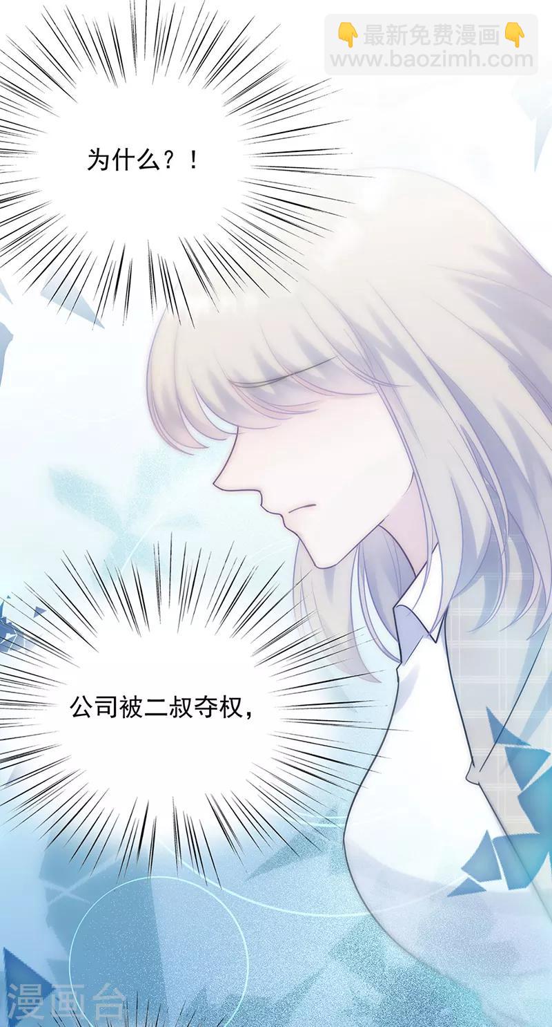 惹上首席總裁 - 第2季118話 - 3