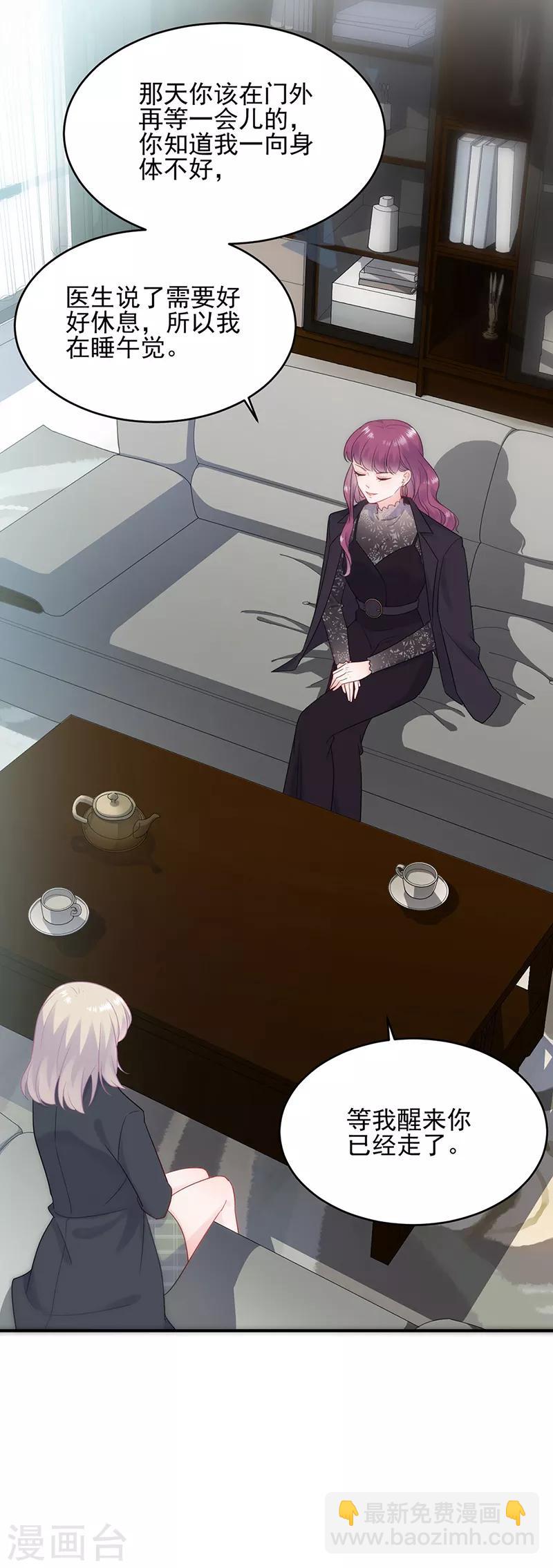 惹上首席總裁 - 第2季118話 - 3