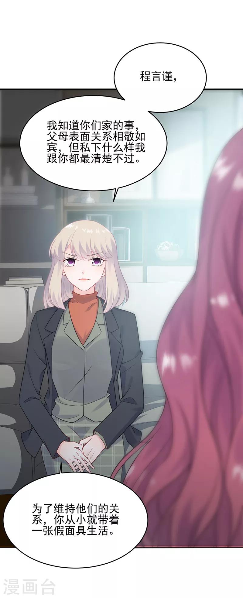 惹上首席總裁 - 第2季118話 - 1