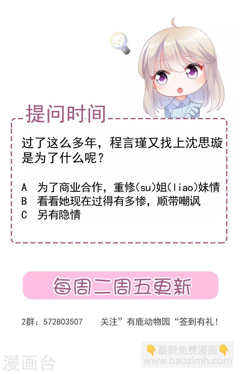 惹上首席總裁 - 第2季118話 - 4