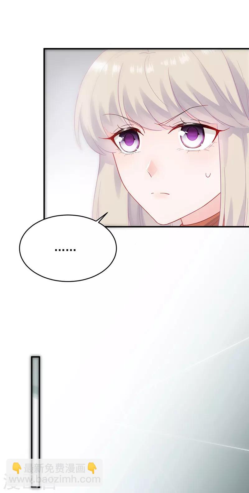 惹上首席總裁 - 第2季118話 - 3