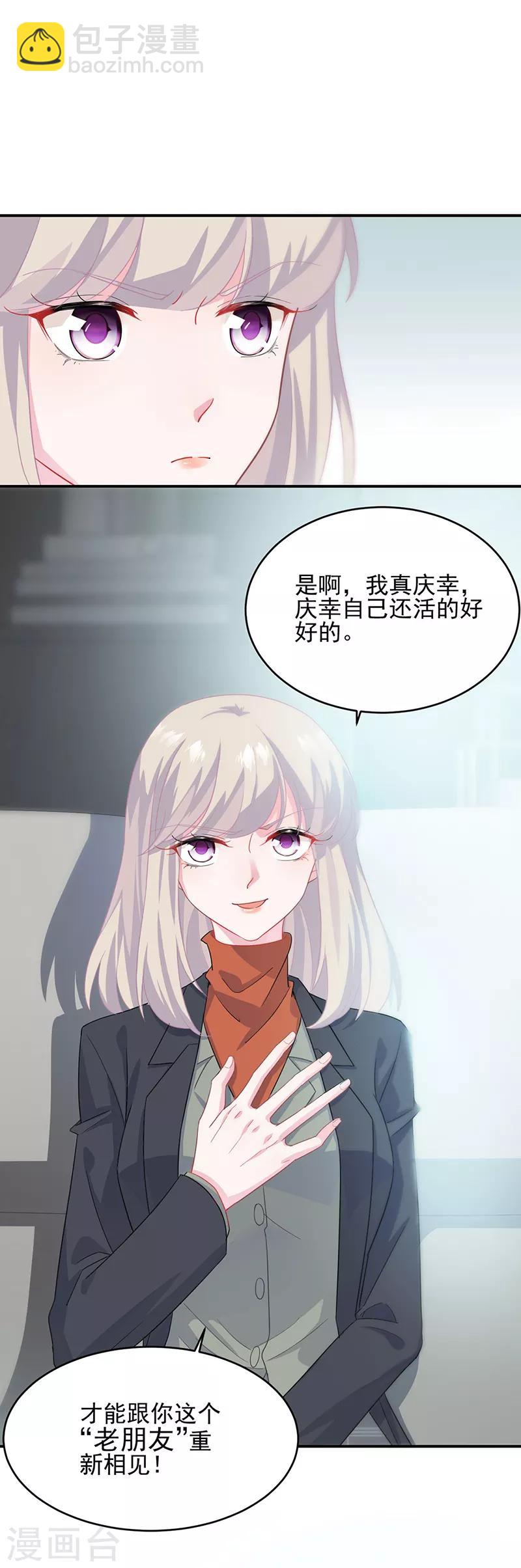 惹上首席總裁 - 第2季118話 - 2