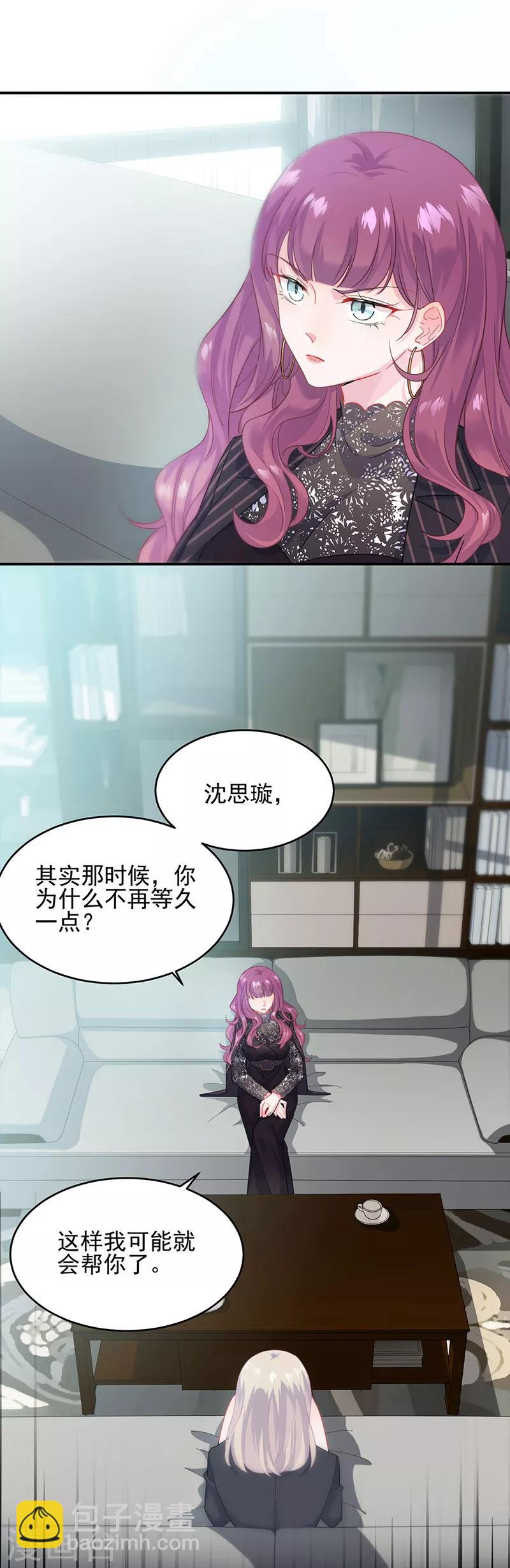 惹上首席總裁 - 第2季118話 - 3