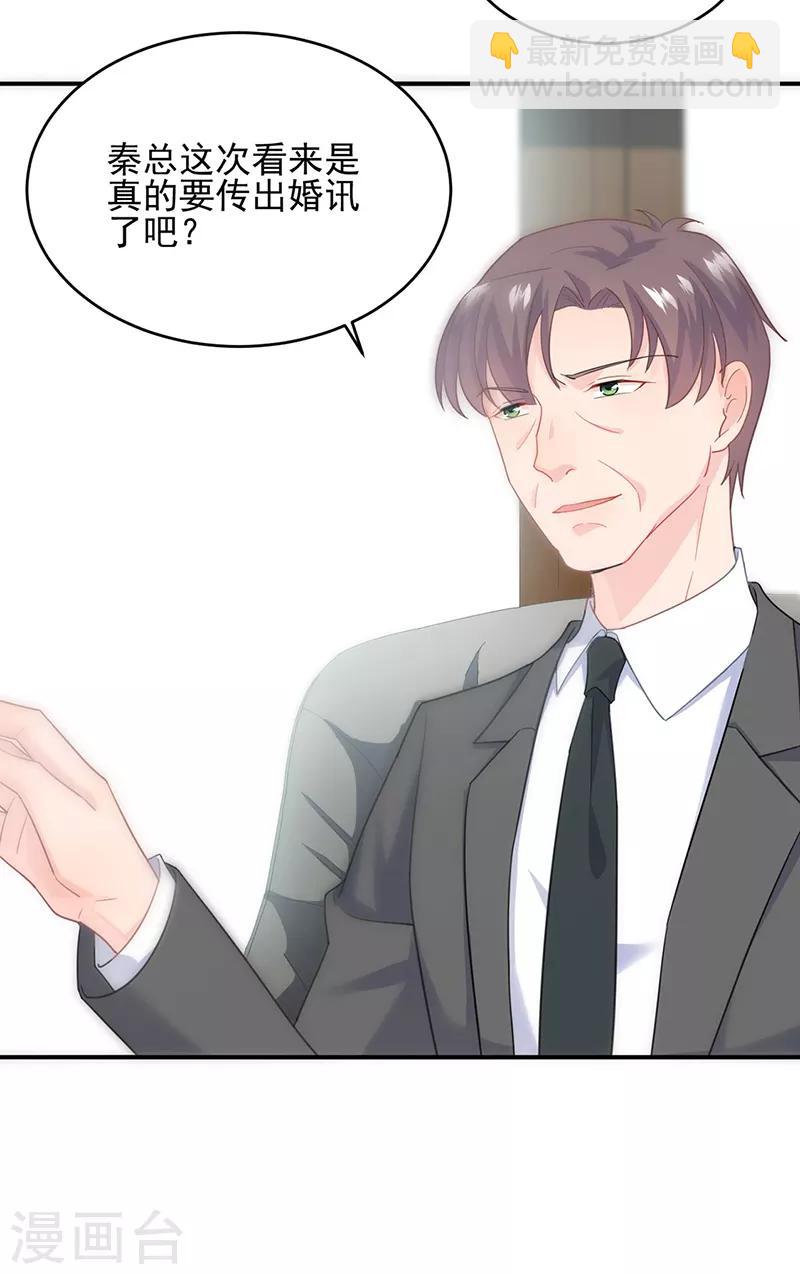 惹上首席總裁 - 第2季120話 - 1