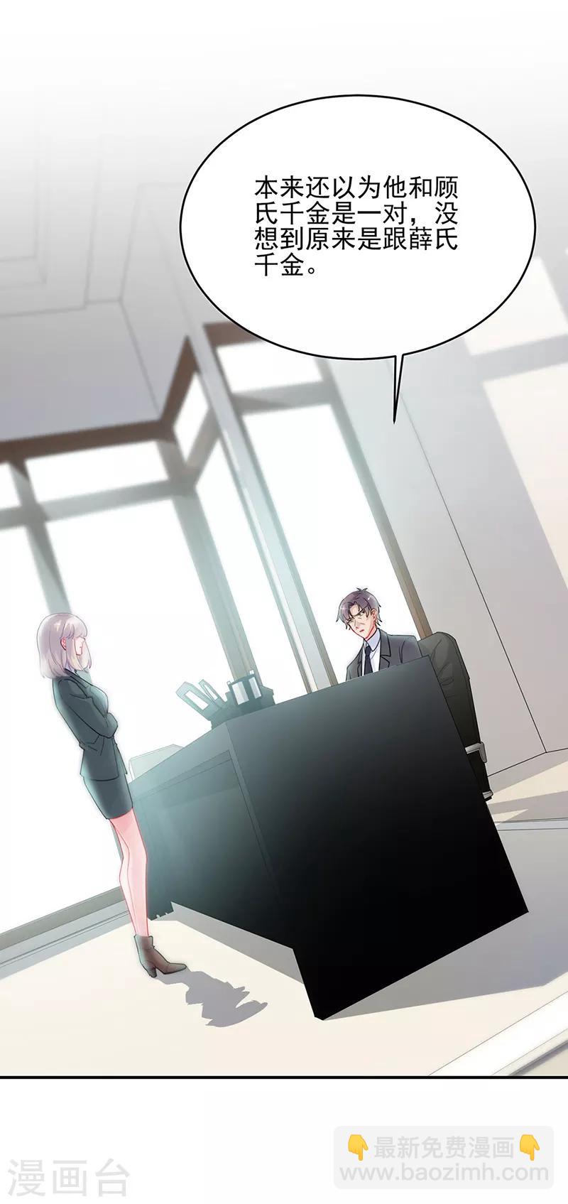 惹上首席總裁 - 第2季120話 - 2