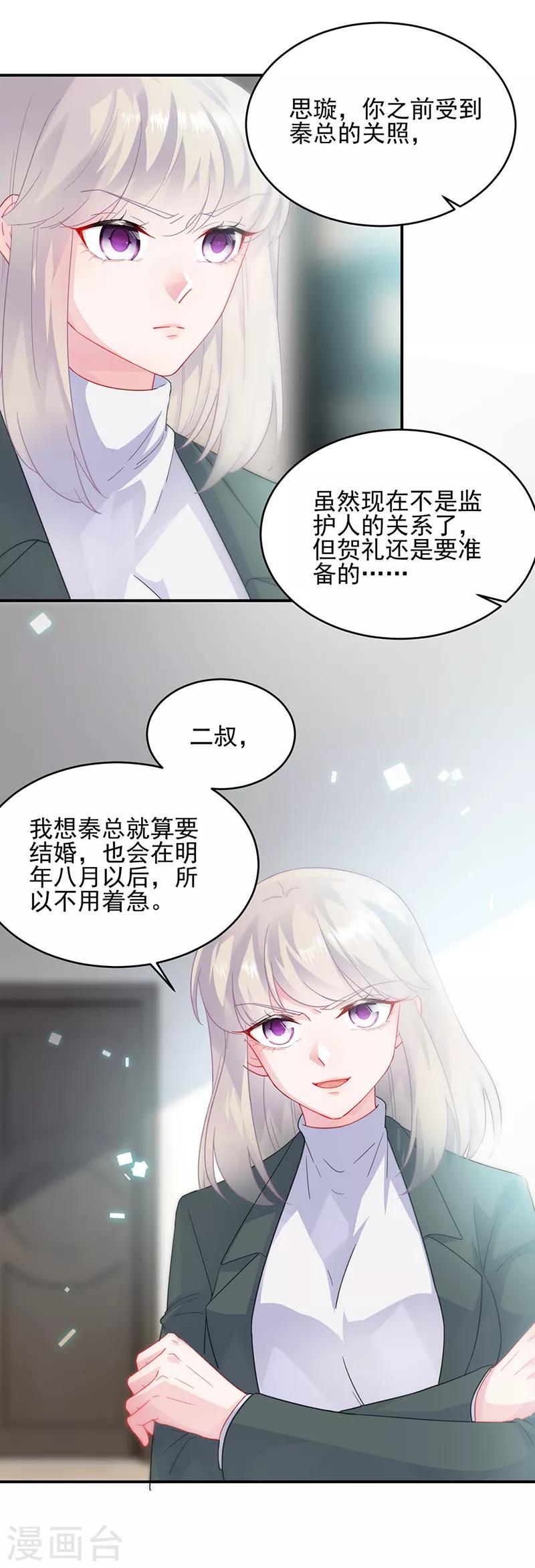 惹上首席总裁 - 第2季120话 - 3