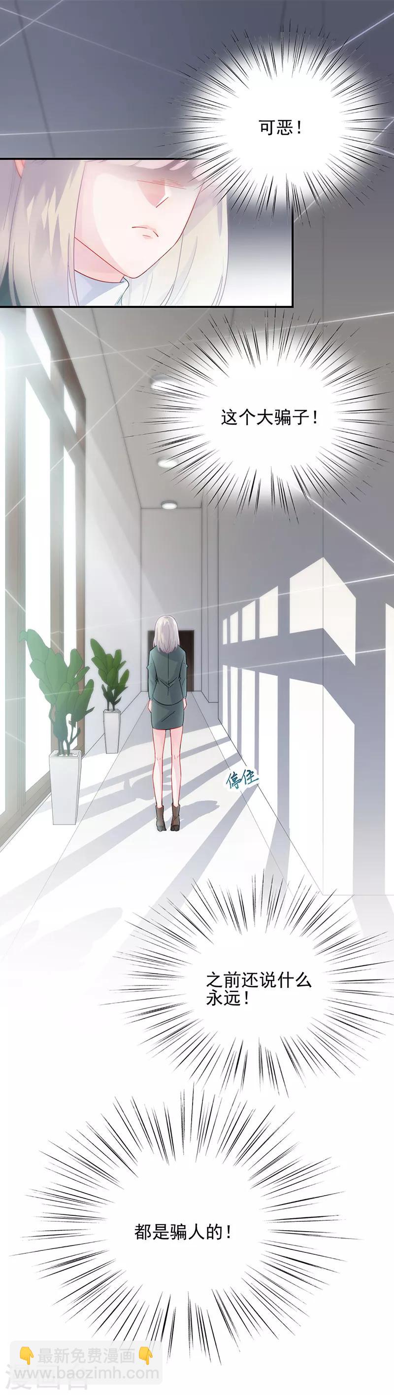 惹上首席總裁 - 第2季120話 - 6