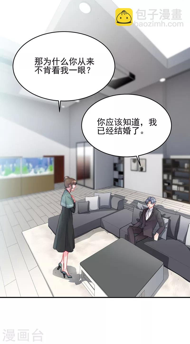 惹上首席總裁 - 第2季120話 - 3