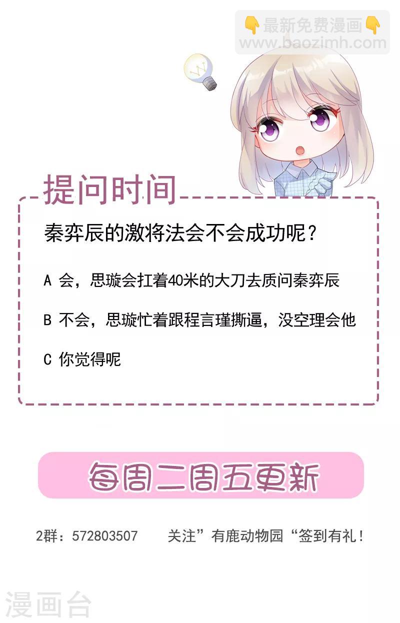 惹上首席總裁 - 第2季120話 - 2