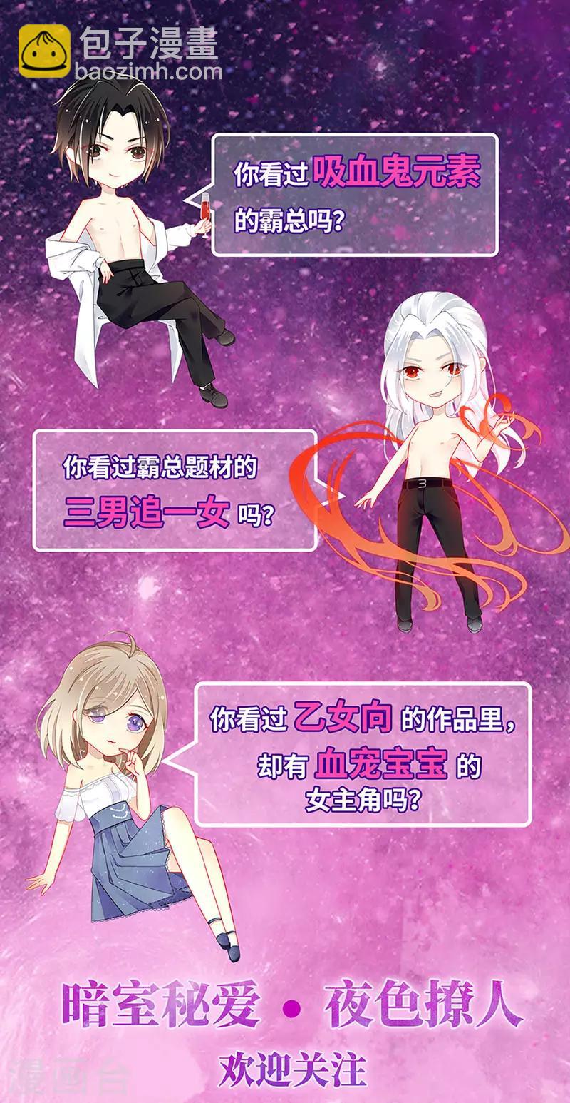 惹上首席總裁 - 第2季120話 - 3