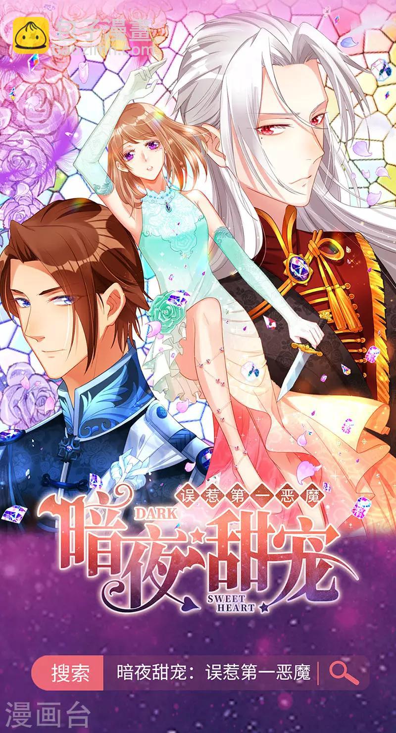 惹上首席總裁 - 第2季120話 - 4