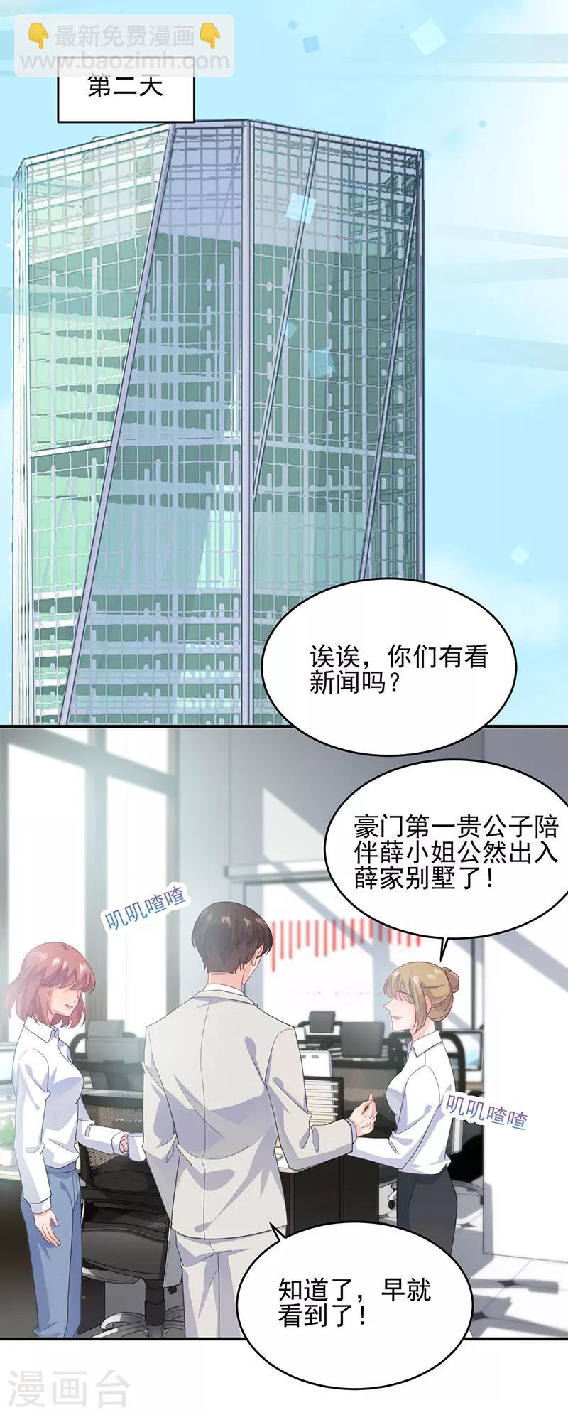 惹上首席總裁 - 第2季120話 - 6