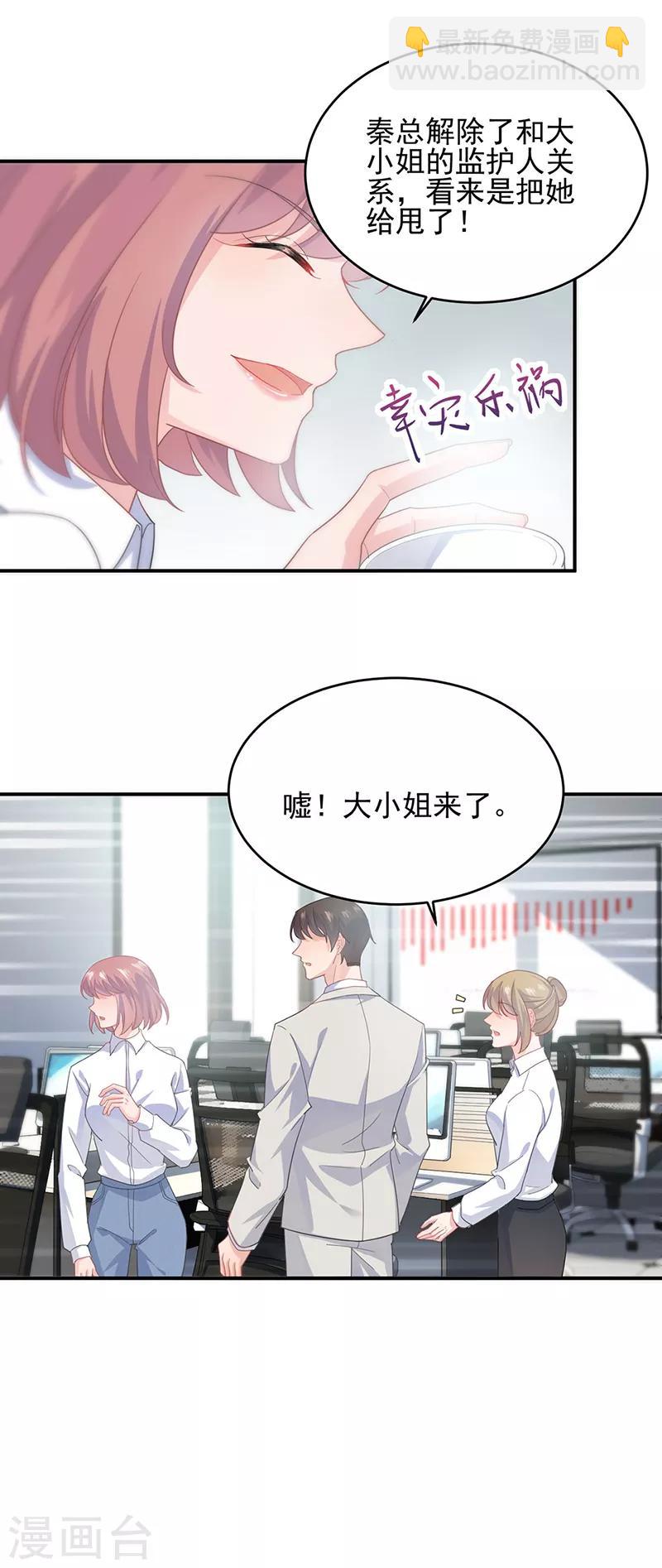 惹上首席總裁 - 第2季120話 - 1