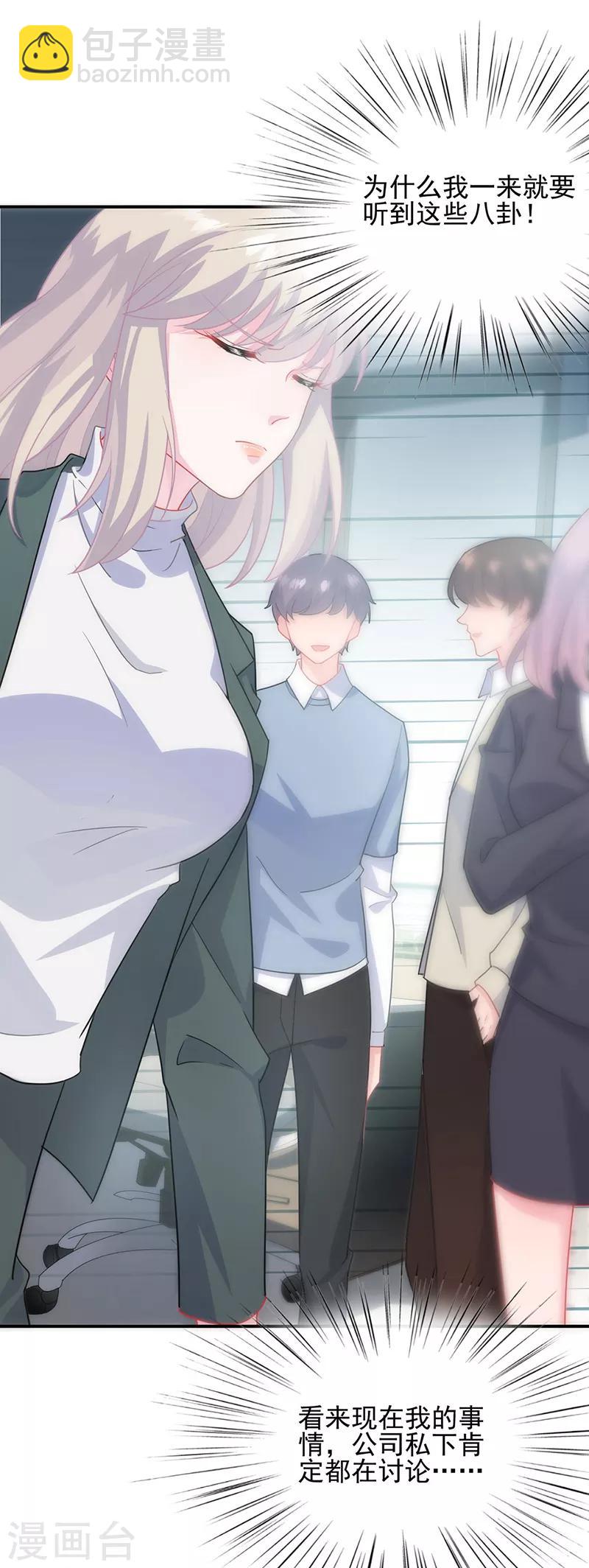 惹上首席總裁 - 第2季120話 - 2