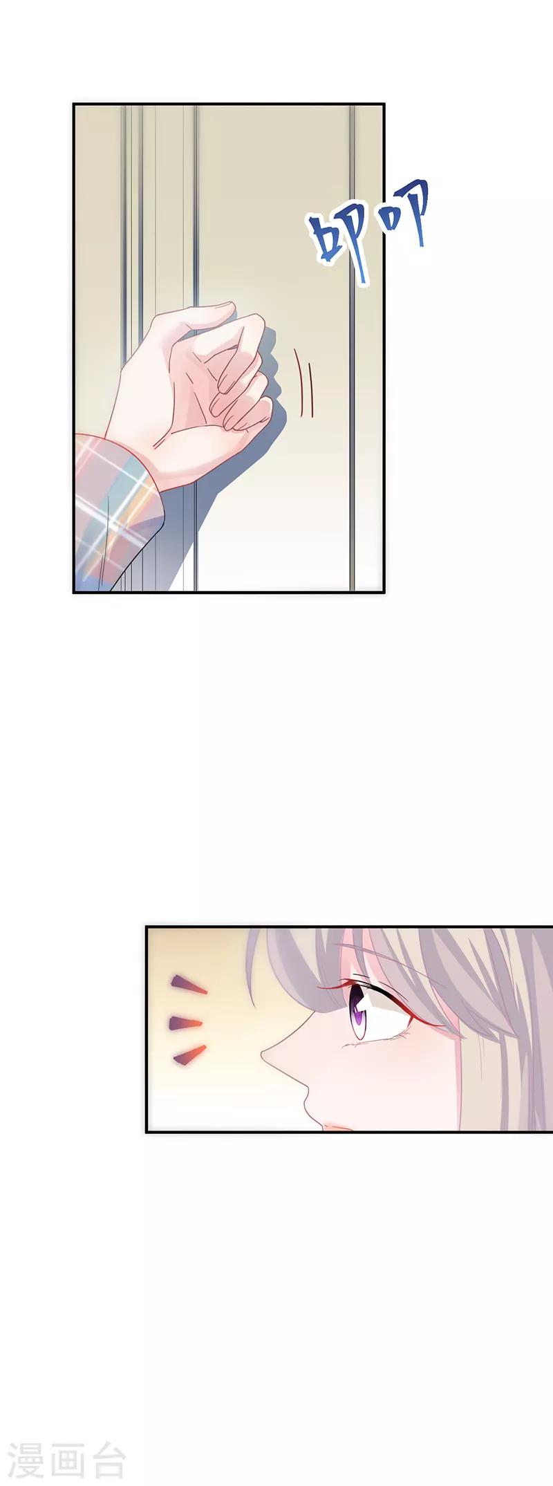 惹上首席總裁 - 第2季122話 - 3