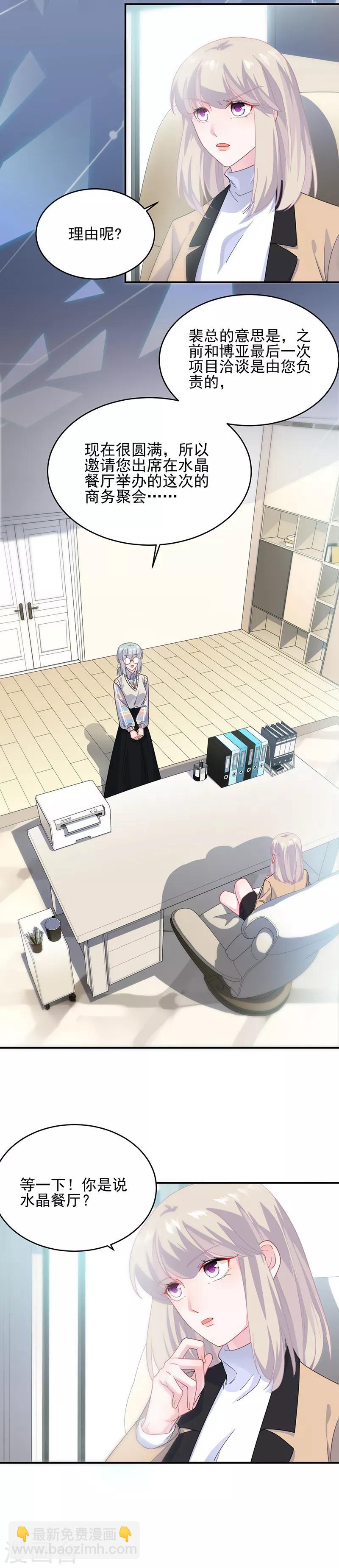 惹上首席總裁 - 第2季122話 - 1