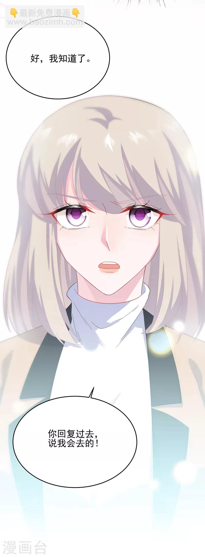 惹上首席總裁 - 第2季122話 - 3