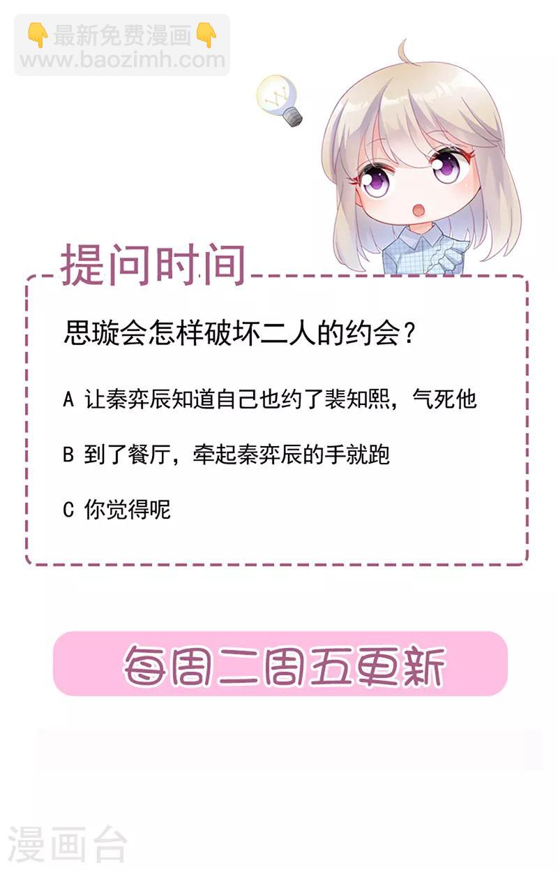 惹上首席總裁 - 第2季122話 - 4