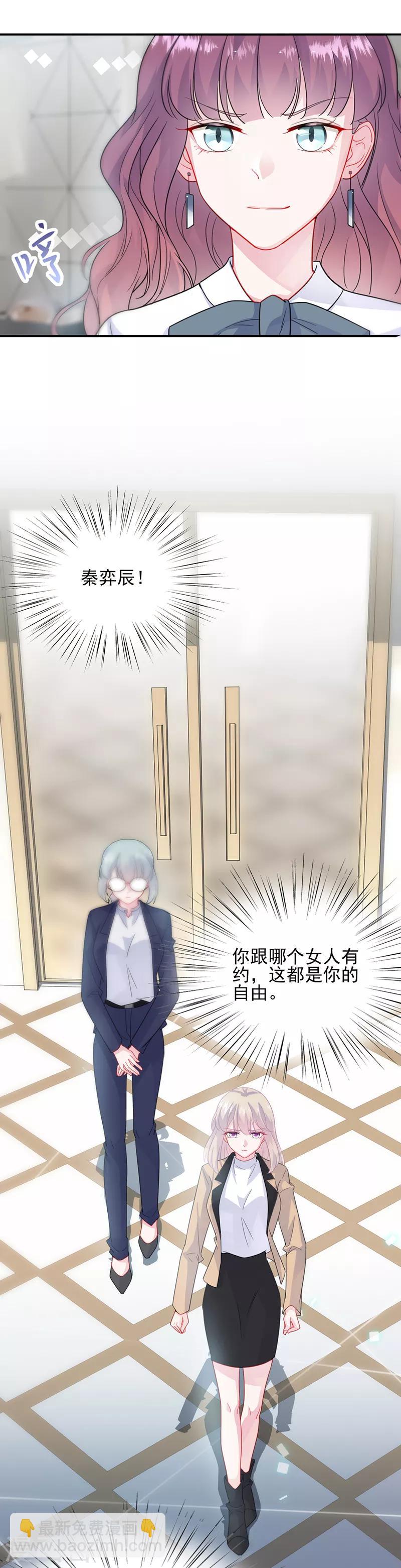 惹上首席總裁 - 第2季122話 - 2