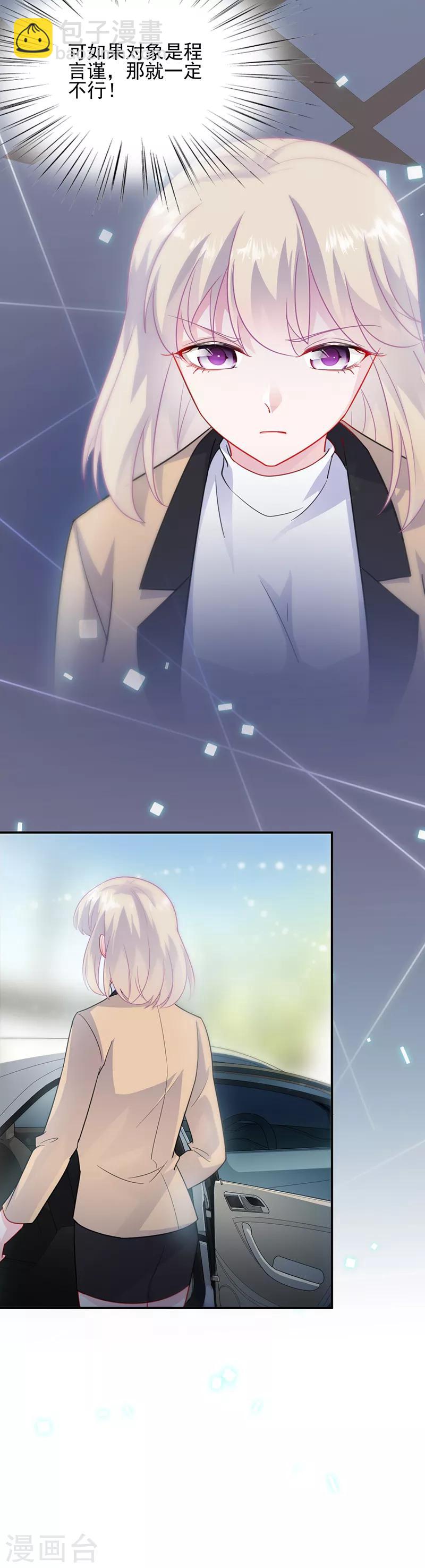 惹上首席總裁 - 第2季122話 - 3