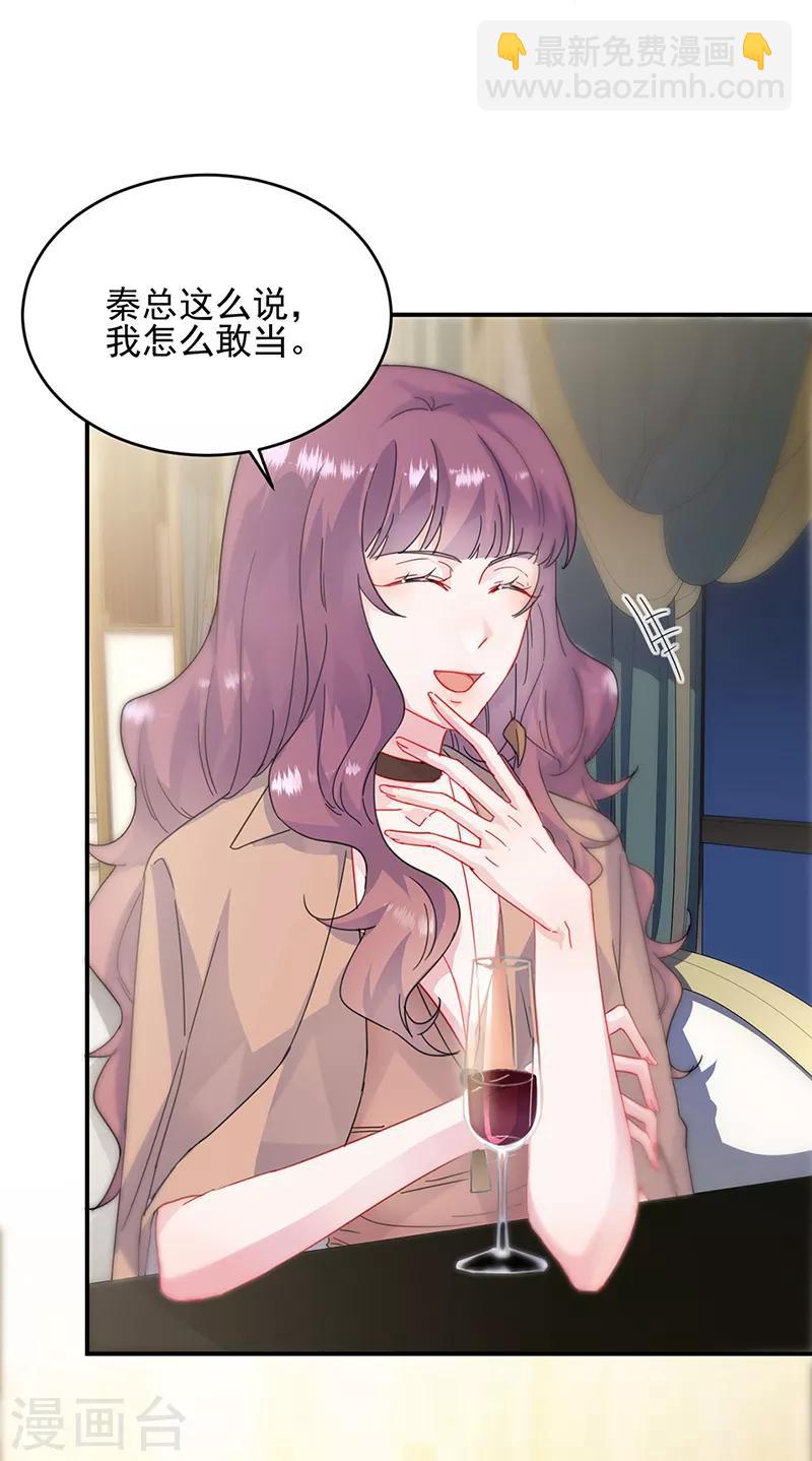 惹上首席總裁 - 第2季124話 - 6