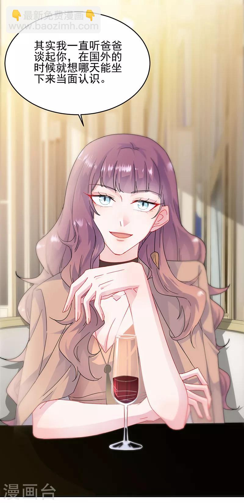 惹上首席總裁 - 第2季124話 - 1