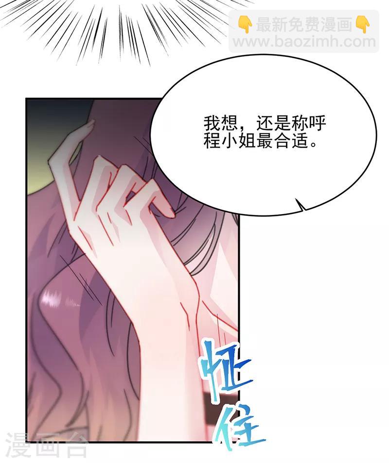 惹上首席總裁 - 第2季124話 - 4