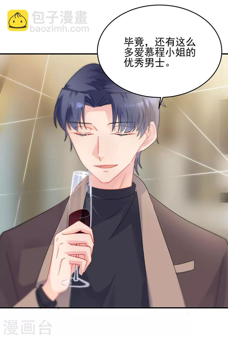 惹上首席總裁 - 第2季124話 - 5