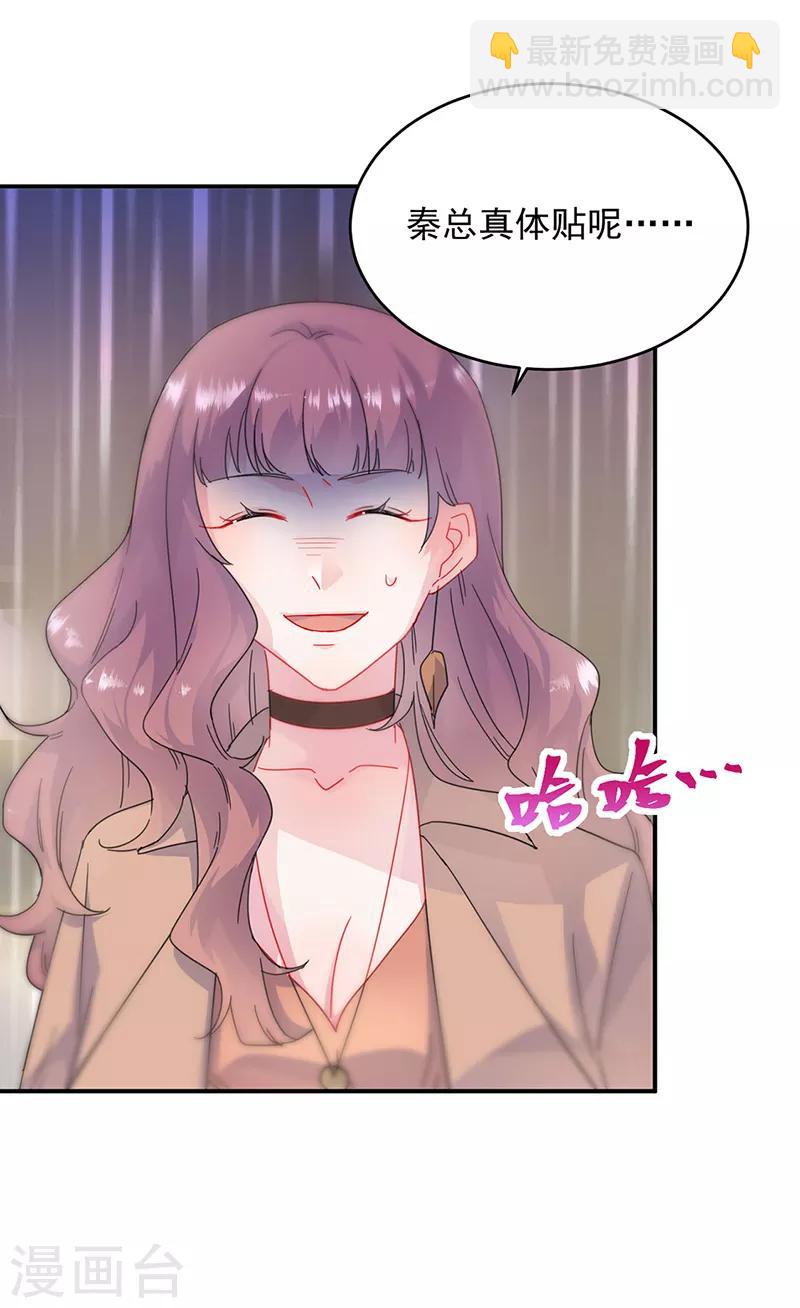 惹上首席總裁 - 第2季124話 - 6