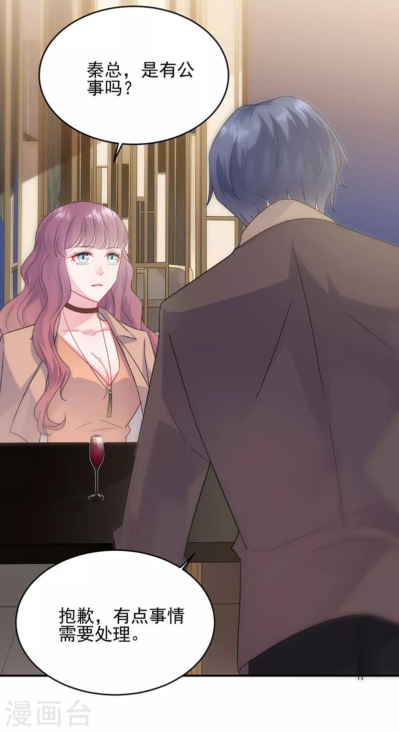 惹上首席總裁 - 第2季124話 - 3