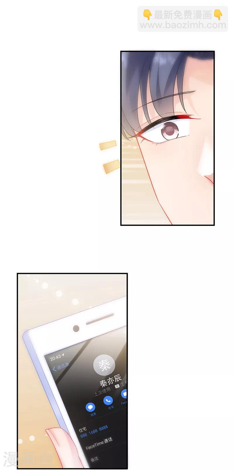 惹上首席總裁 - 第2季124話 - 4