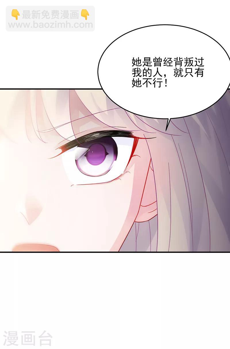 惹上首席總裁 - 第2季124話 - 2