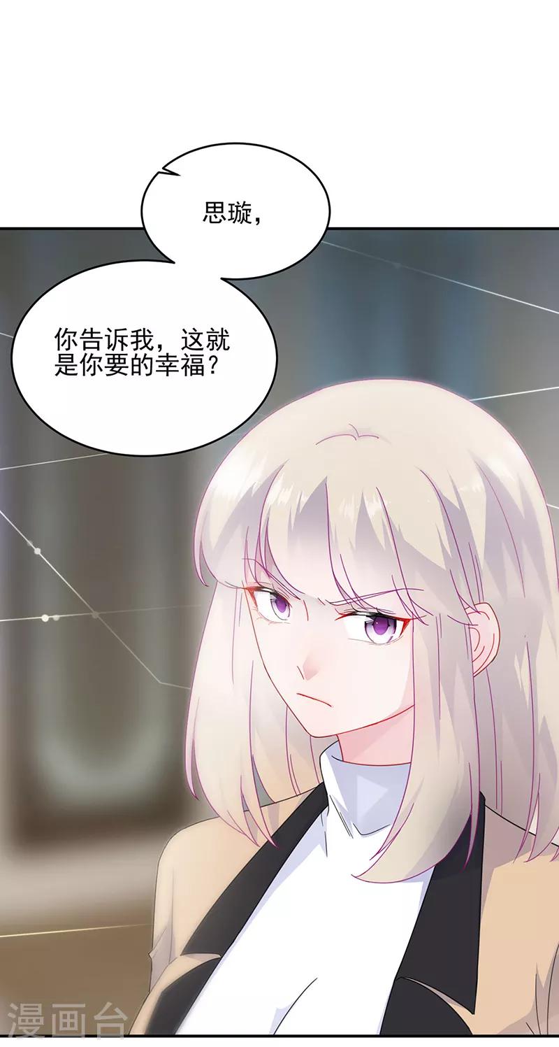 惹上首席總裁 - 第2季124話 - 4