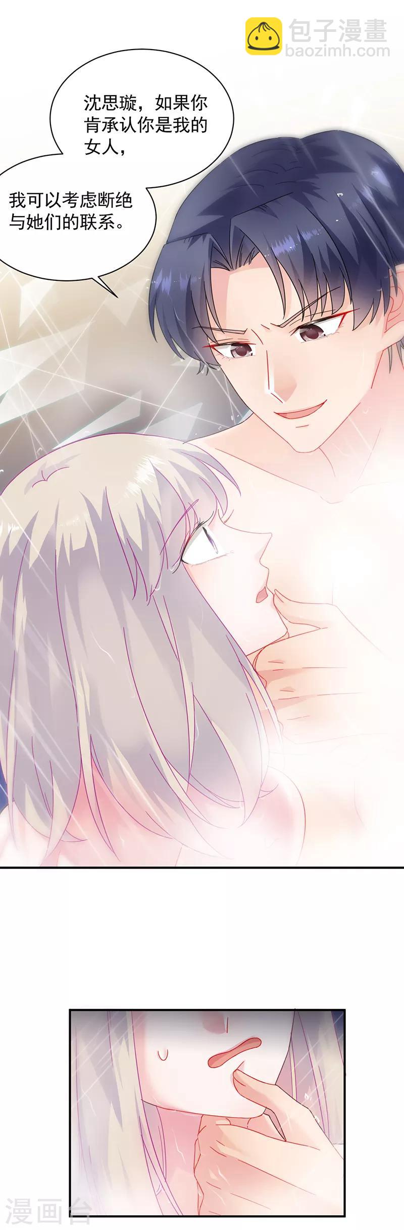 惹上首席總裁 - 第2季126話 - 1