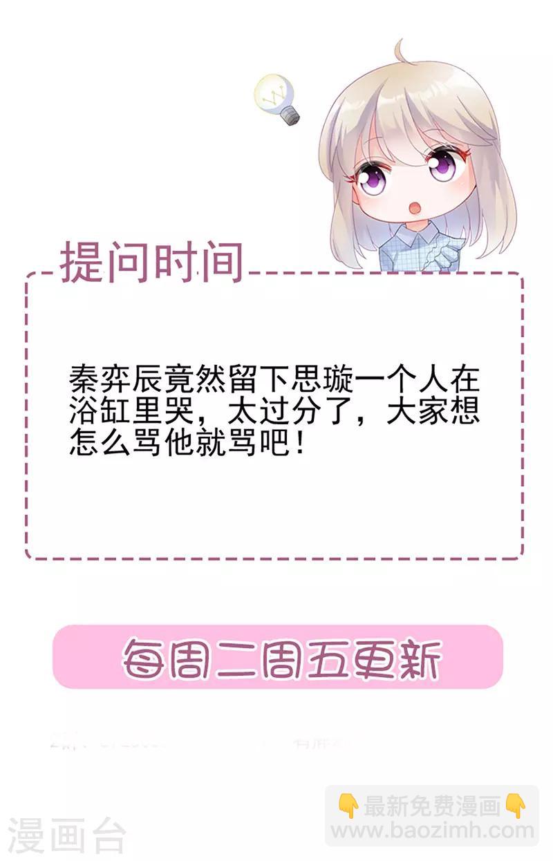 惹上首席總裁 - 第2季126話 - 5