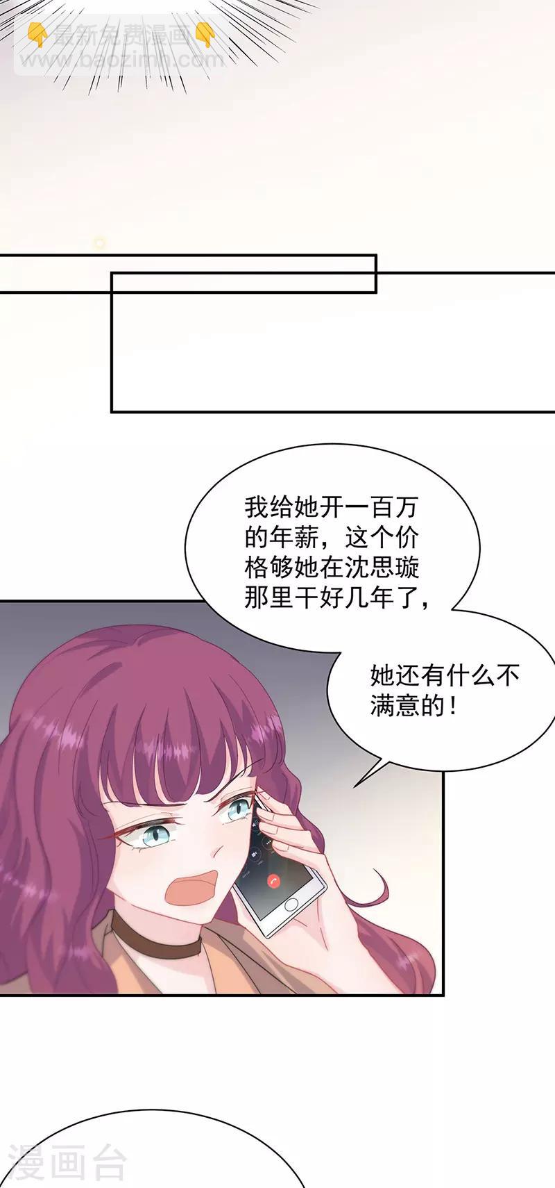 惹上首席總裁 - 第2季126話 - 4